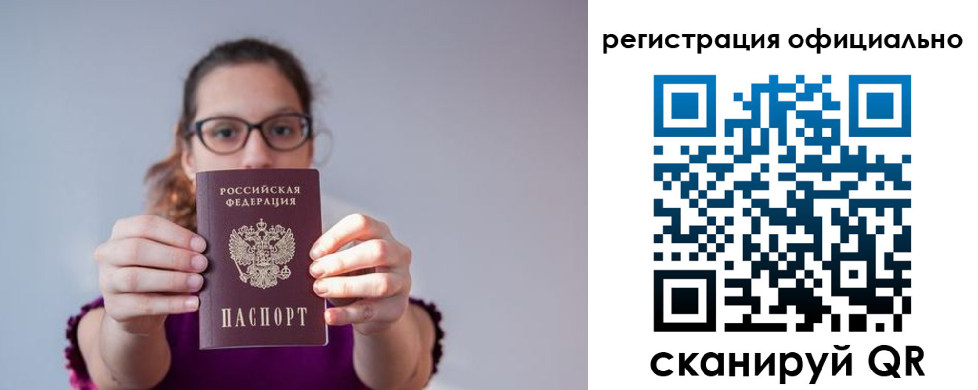прописка 2025 в Почепе