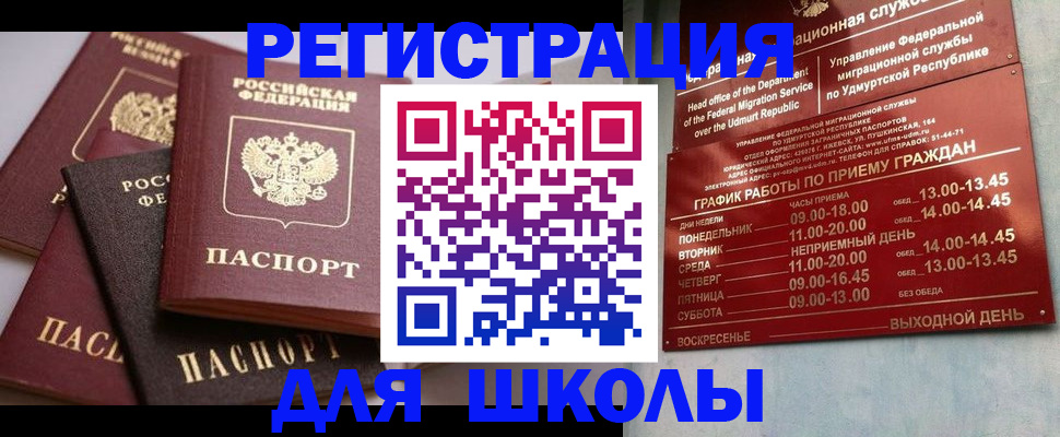 временная прописка в Почепе