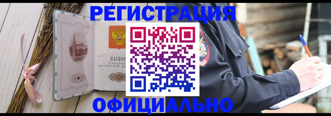 прописка регистрация в Почепе