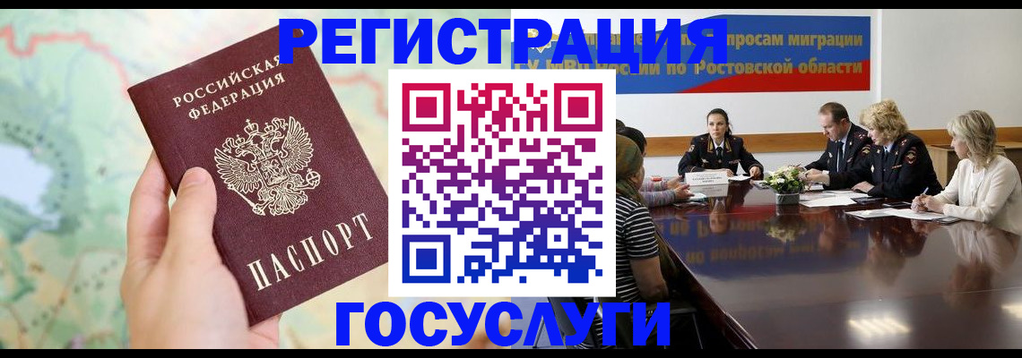 миграционный учет в Почепе